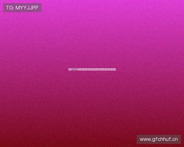 九球NBA在线直播高清观看平台提供最新赛事即时更新和精彩回放