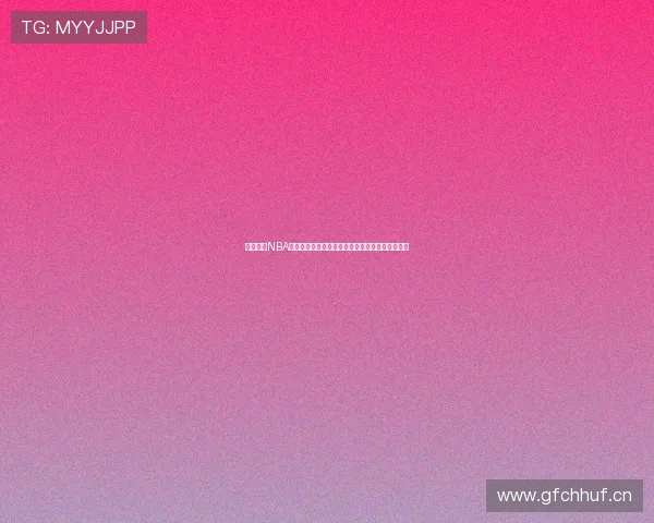 大米直播NBA篮球赛事流畅观看精彩对决实时解说球迷必看平台