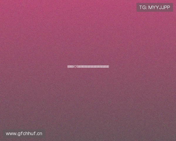 斗球直播iOS版免费下载让你随时随地畅享精彩赛事直播体验